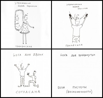 смешные рисунки о йоге