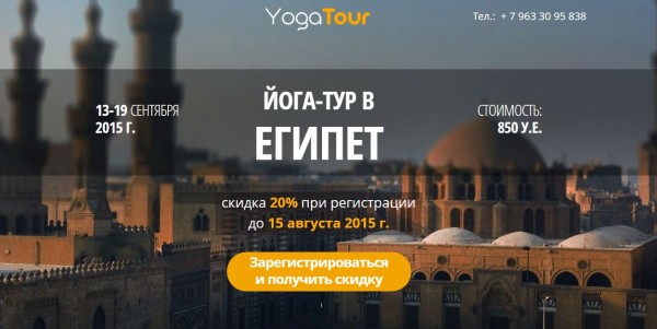 йога туры Египет