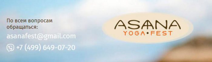 asana yoga fest 2017